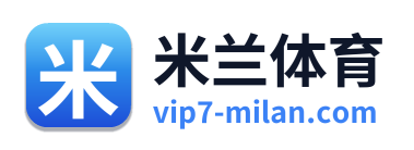 米兰体育